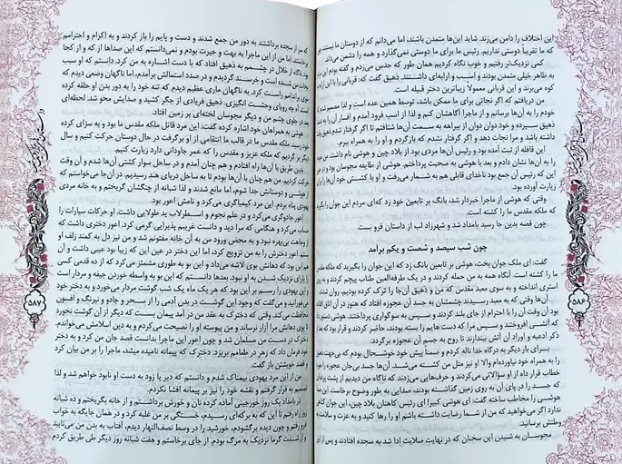 هزار و یک شب (وزیری، قاب کشویی، طرح مس) اثر عبداللطیف طسوجی نشر پیام عدالت 2