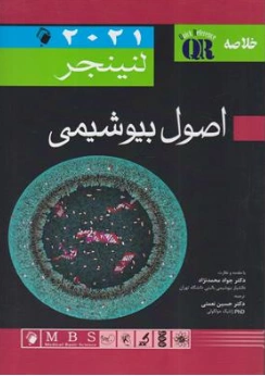 کتاب QR خلاصه اصول بیوشیمی لنینجر (2021) اثر لنینجر ترجمه دکتر جواد محمدنژاد نشر اندیشه رفیع