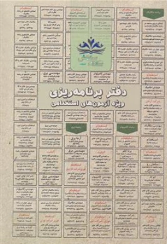 دفتر برنامه ریزی استخدامی سامان سنجش نشر دارکوب
