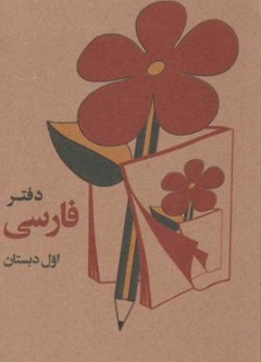 دفترچه یادداشت فارسی قدیم نشر دریای کتاب
