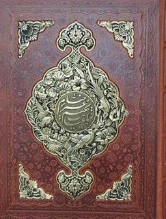 رباعیات خیام (رحلی ،گلاسه ،طرح مس ،جعبه دار) اثر خیام نشر آراز بیکران
