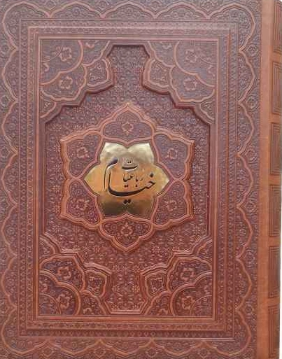رباعیات خیام (گلاسه ،وزیری ،جعبه دار ،پلاکدار) اثر خیام نشر آراز بیکران