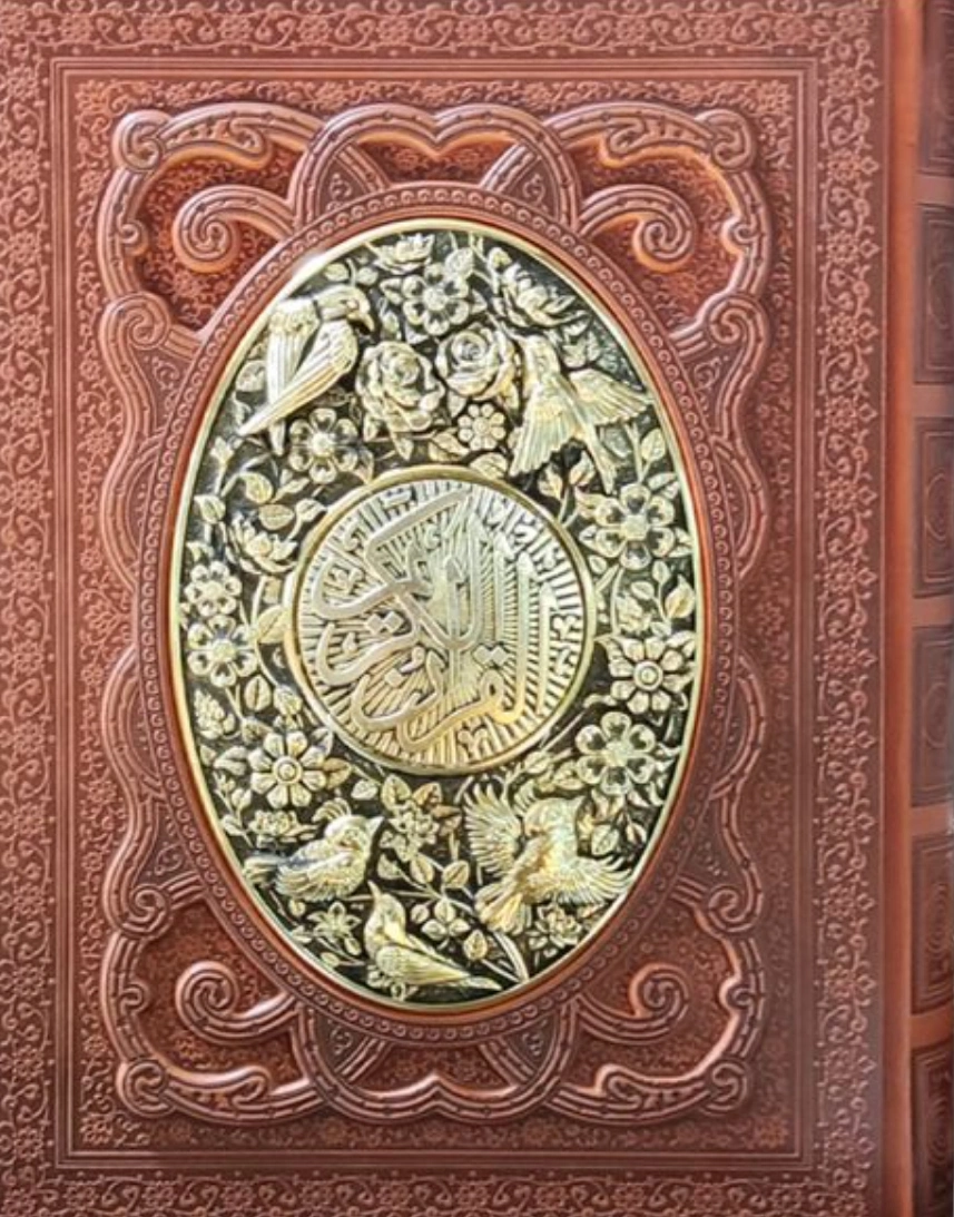 قرآن (وزیری ،طرح مس ،جعبه دار ) نشر آراز بیکران