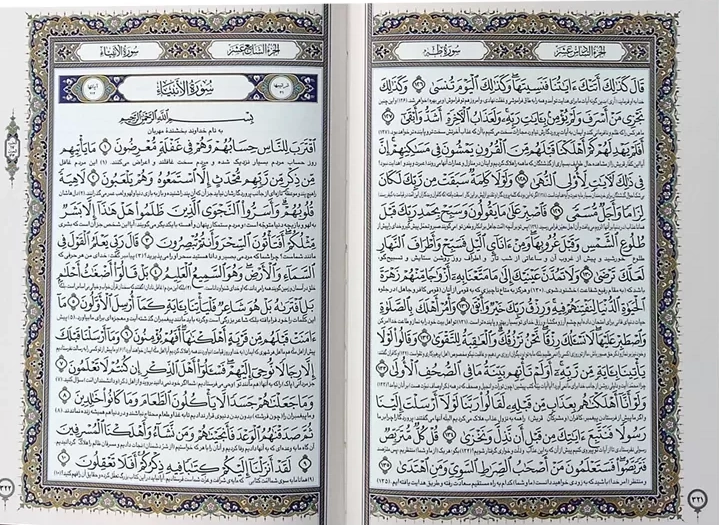 قرآن (وزیری ،طرح مس ،جعبه دار ) نشر آراز بیکران 2