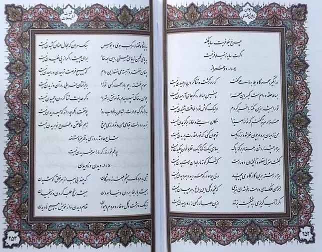دیوان پروین اعتصامی (جیبی، چرم، قاب کشویی) اثر پروین اعتصامی نشر پیام عدالت 2