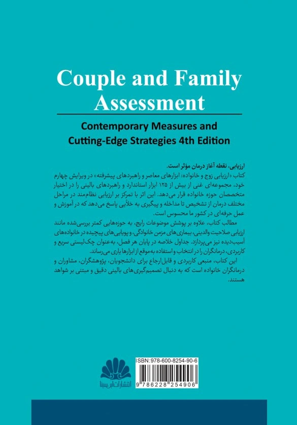 کتاب ارزیابی زوج و خانواده (ابزارهای موثر و راهبردهای پیشرفته) ویرایش چهارم اثر لن اسپری ترجمه ندا نظر بلند نشر ابن سینا 0