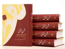 کتاب شرح شوق (پنج جلدی) : شرح و تحلیل اشعار حافظ اثر سعید حمیدیان نشر قطره 1
