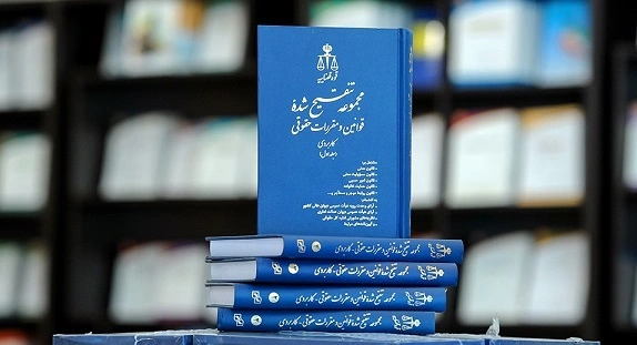 مجموعه تنقیح شده قوانین و مقررات حقوقی کاربردی (5 جلدی) اثر پژوهش قوه قضاییه 1