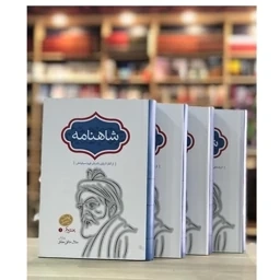 کتاب شاهنامه چهار جلدی اثر جلال خالقی مطلق ناشر انتشارات سخن 0