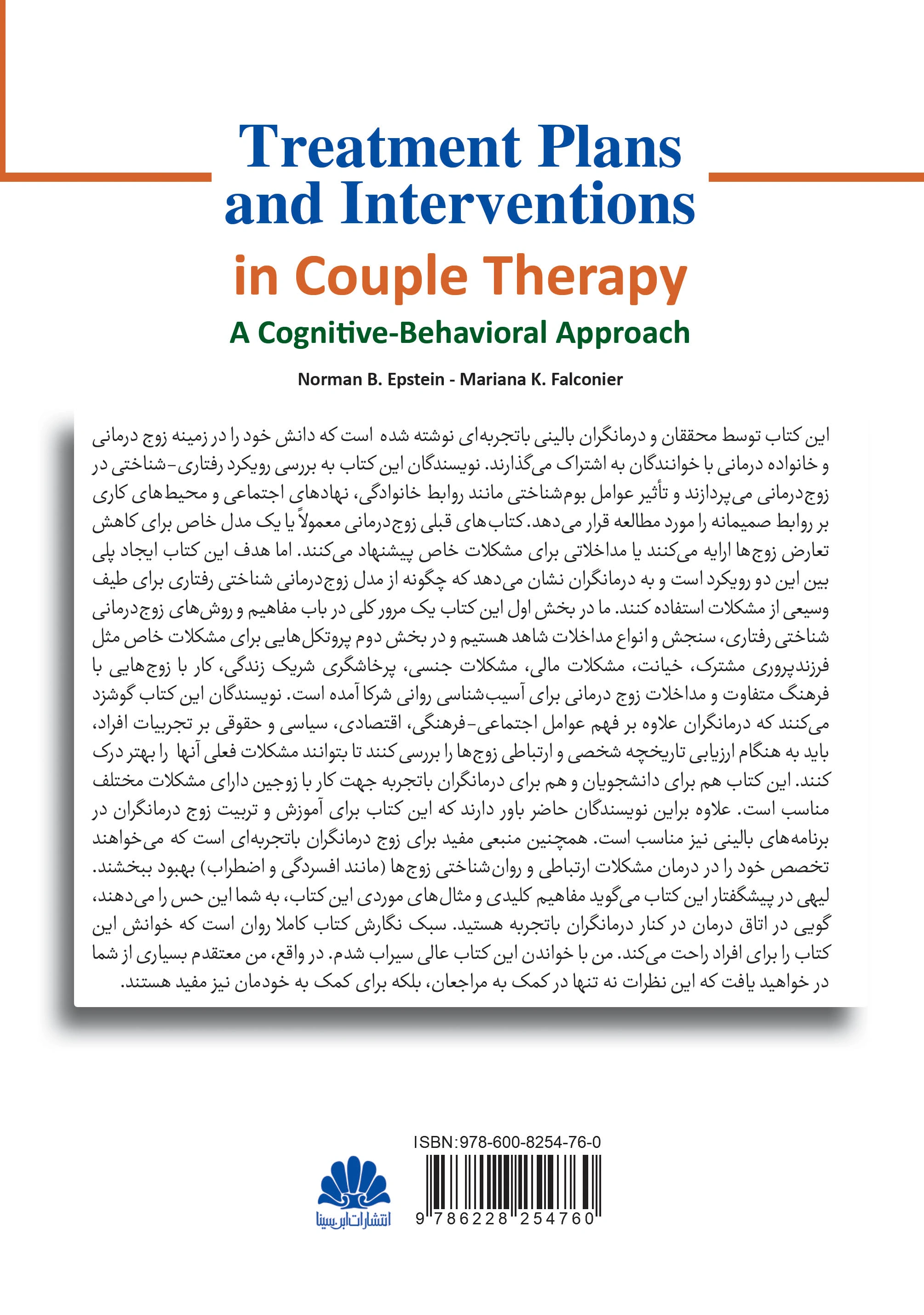 کتاب طرح ها و مداخلات درمانی در زوج درمانی (رویکرد شناختی - رفتاری) اثر نورمن بی اشتاین ترجمه مصطفی نوکنی نشر ابن سینا 0