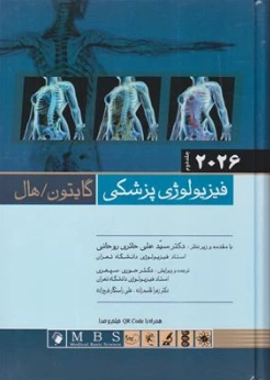 کتاب فیزیولوژی پزشکی گایتون و هال 2026 (جلد دوم) اثر گایتون هال ترجمه دکتر سید علی حائری روحانی زز