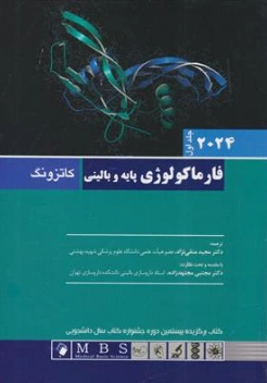 کتاب فارماکولوژی پایه و بالینی کاتزونگ جلد اول (2024) اثر کاتزونگ ترجمه دکتر مجید متقی نژاد نشر اندیشه رفیع