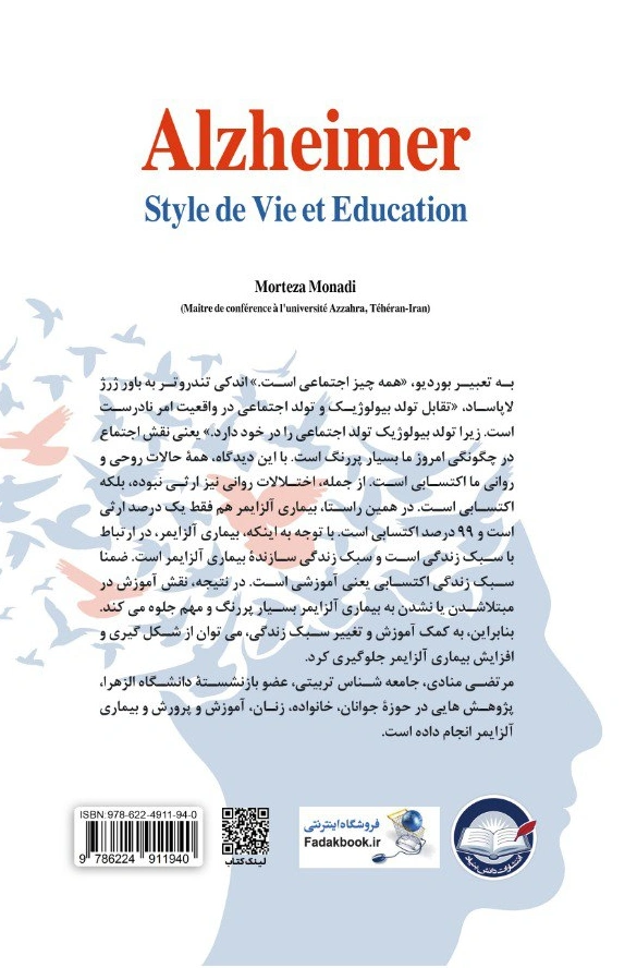 کتاب آلزایمر (سبک زندگی و آموزش) اثر دکتر مرتضی منادی نشر دانش بنیاد 0
