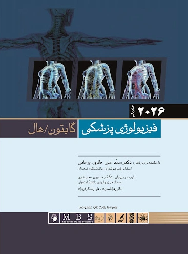 کتاب فیزیولوژی پزشکی گایتون و هال 2026 (جلد اول) اثر گایتون هال ترجمه دکتر سید علی حائری روحانی دکتر حوری سپهری نشر اندیشه رفیع