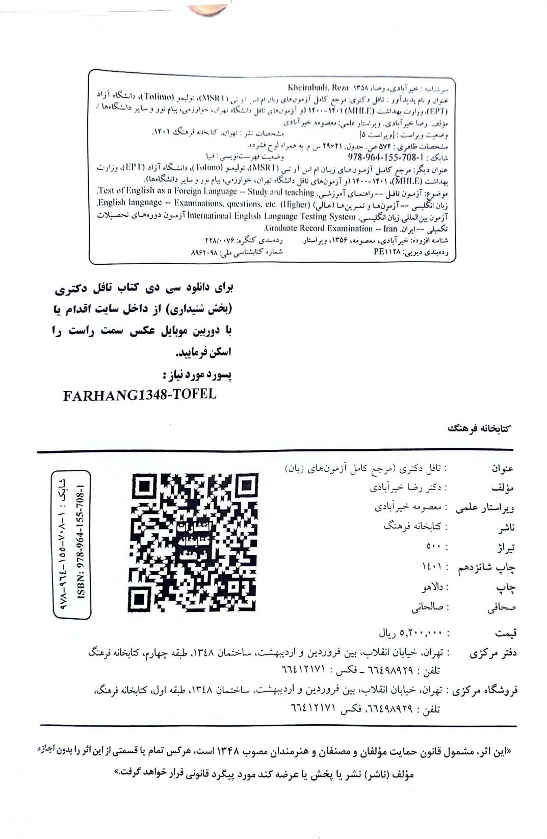 کتاب تافل دکتری مرجع کامل آزمون های زبان اثر دکتررضا خیرآبادی 1