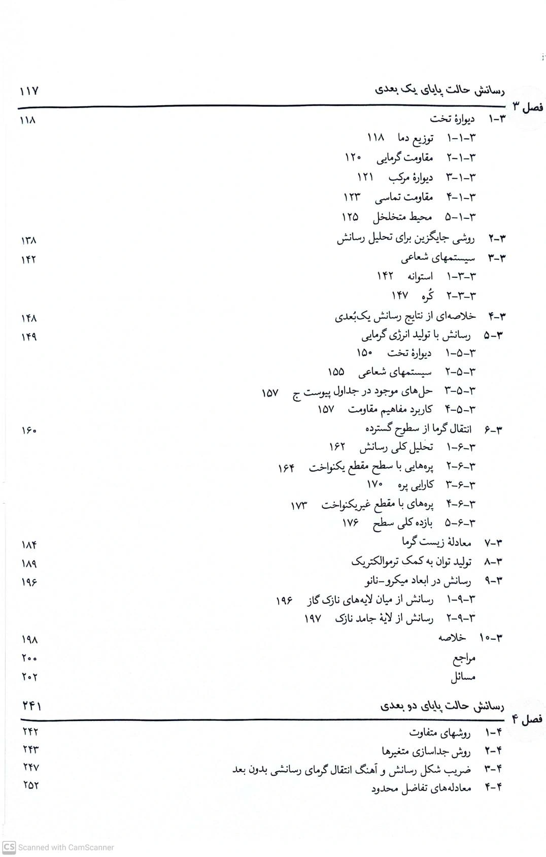 کتاب انتقال حرارت (جلد اول) اثر اینکروپرا ترجمه حسین شکوهمند 1