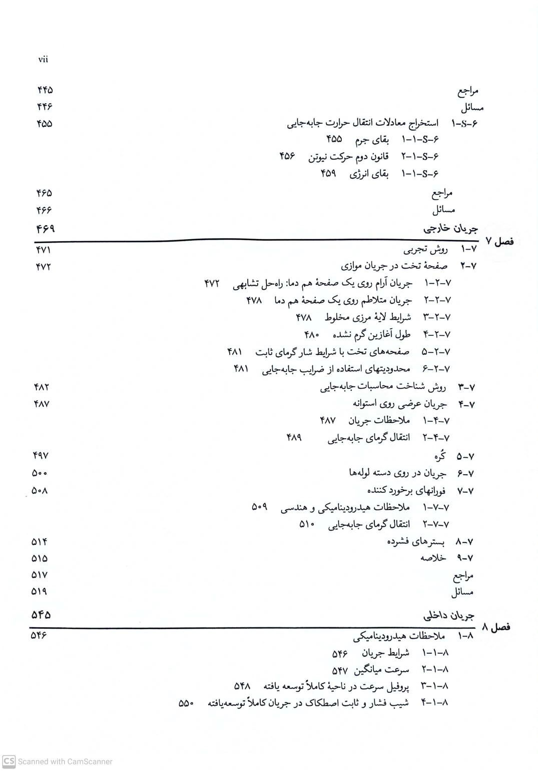 کتاب انتقال حرارت (جلد اول) اثر اینکروپرا ترجمه حسین شکوهمند 4