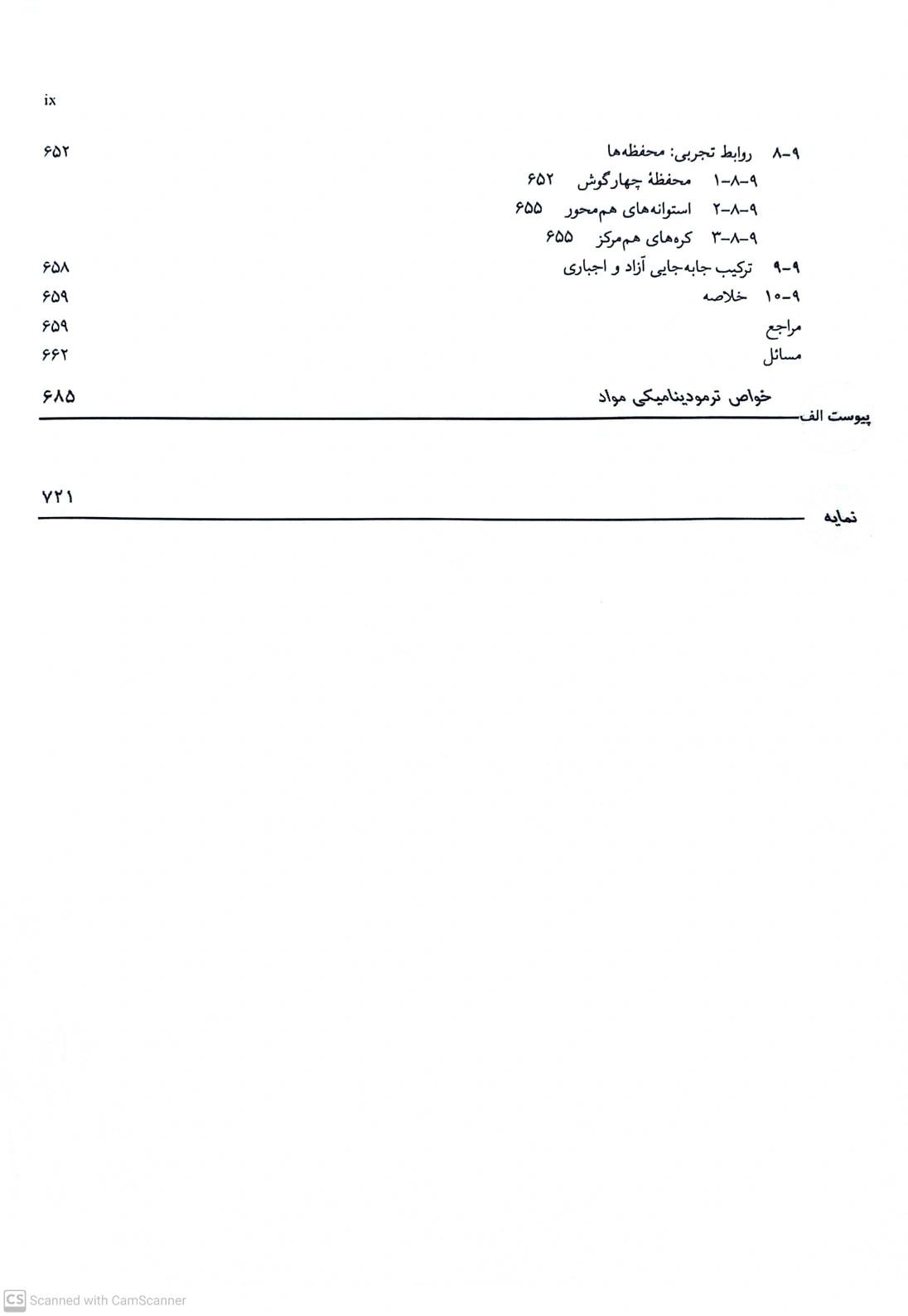 کتاب انتقال حرارت (جلد اول) اثر اینکروپرا ترجمه حسین شکوهمند 5
