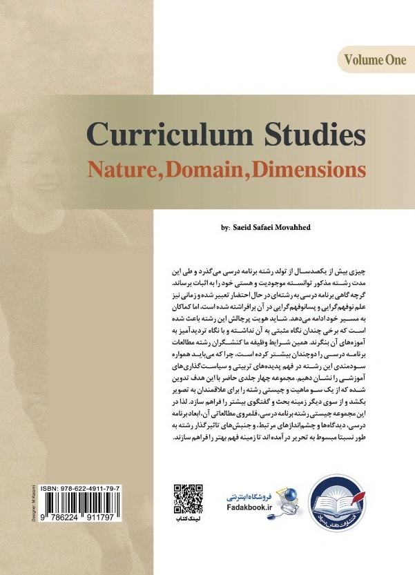 کتاب مطالعات برنامه درسی جلد اول (چیستی، قلمرو و ابعاد) اثر دکتر سعید صفایی موحد نشر دانش بنیاد 0