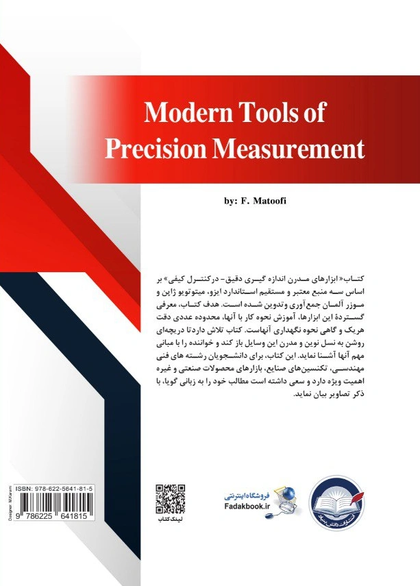کتاب ابزارهای مدرن اندازه گیری دقیق در کنترل کیفی ویراست دوم (براساس ریفرنس های iso، میتوتویو ژاپن، و موزر آلمان) اثر ف.معطوفی نشر دانش بنیاد 0