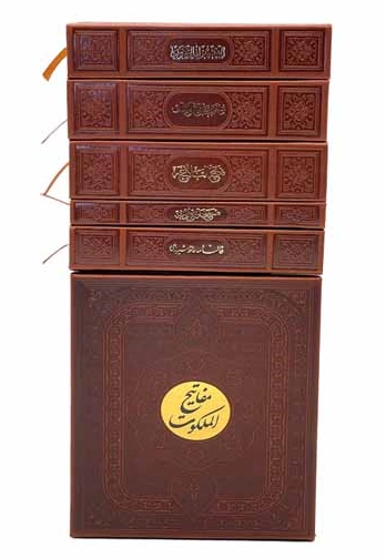 پک پالتویی (5تیکه مفاتیح الملکوت) اثر حاج شیخ عباس قمی نشر پیام عدالت 0