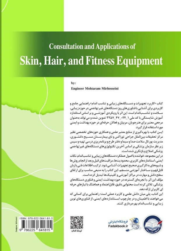 کتاب مشاوره و کاربرد تجهیزات پوست،مو و تناسب اندام (همراه با پرسش و پاسخ) اثر دکتر نجمه السادات میرحسینی نشر دانش بنیاد 0