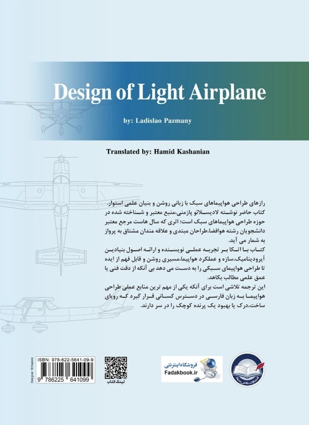کتاب پروژه طراحی هواپیمای سبک اثر لادیسلائو پازمنی ترجمه حمید کاشانیان نشر دانش بنیاد 0
