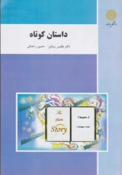 کتاب داستان کوتاه اثر بلقیس روشن