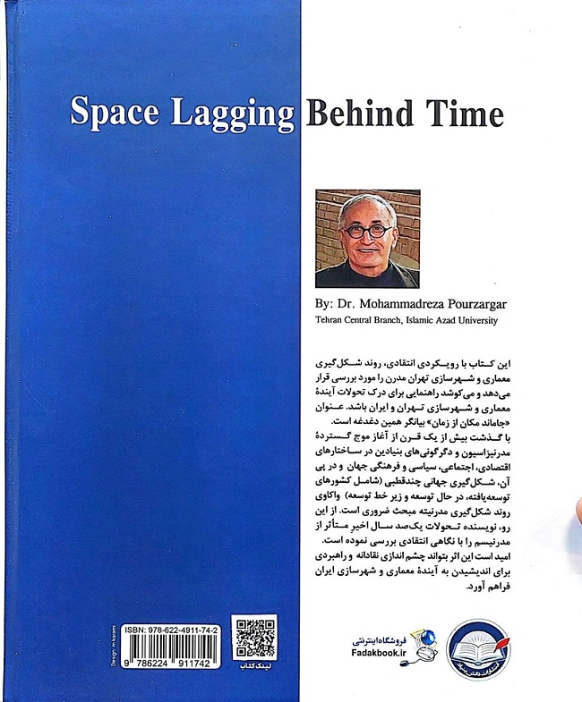 کتاب جاماند مکان از زمان: نقدی بر معماری و شهرسازی تهران مدرن اثر پورزرگر نشر دانش بنیاد 0