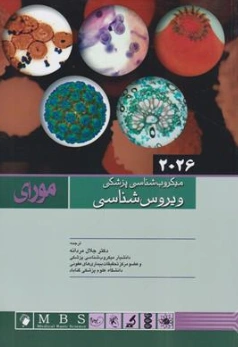 کتاب میکروب شناسی پزشکی ویروس شناسی مورای (2026) اثر مورای ترجمه دکتر جلال مردانه نشر اندیشه رفیع