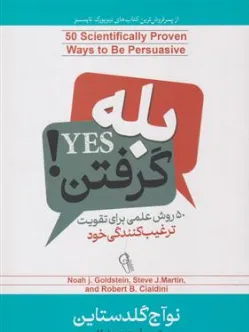 کتاب بله گرفتن (50 روش علمی برای تقویت ترغیب کنندگی خود) اثر نوآج گلدستاین ترجمه مهدی حلوائی نشر آزرمیدخت