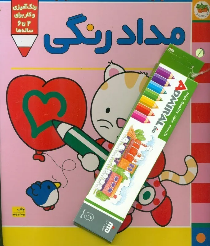 کتاب پیشی پیشی رنگ رنگ مداد رنگی اثر گروه مولفین نشر افق