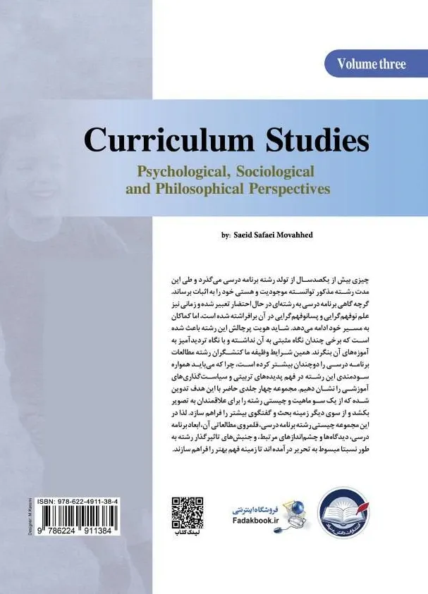 کتاب مطالعات برنامه درسی (منظرگاه های روانشناختی، جامعه شناسی و فلسفی) اثر دکتر سعید صفایی موحد نشر دانش بنیاد 0