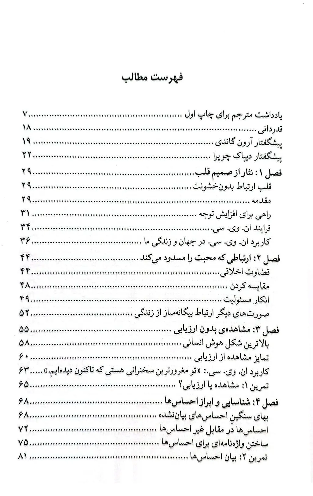 ارتباط بدون خشونت زبان زندگی اثر مارشال روز نبرگ ترجمه امیر کامران 0