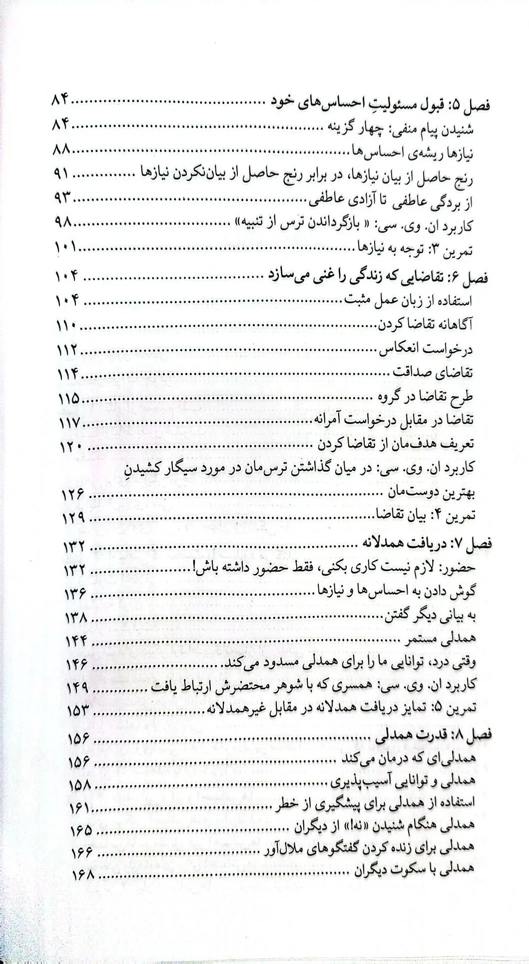 ارتباط بدون خشونت زبان زندگی اثر مارشال روز نبرگ ترجمه امیر کامران 1