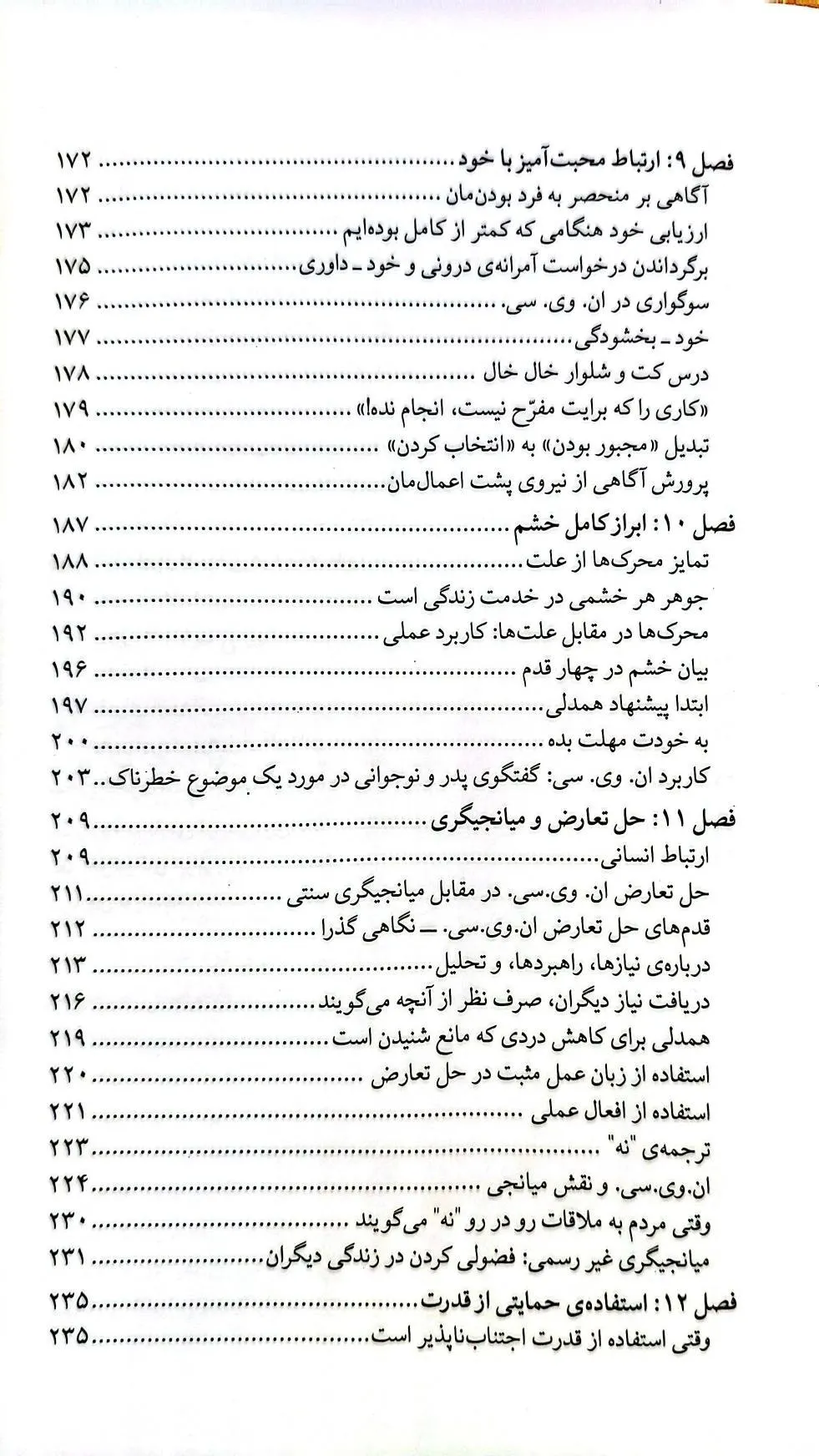 ارتباط بدون خشونت زبان زندگی اثر مارشال روز نبرگ ترجمه امیر کامران 2