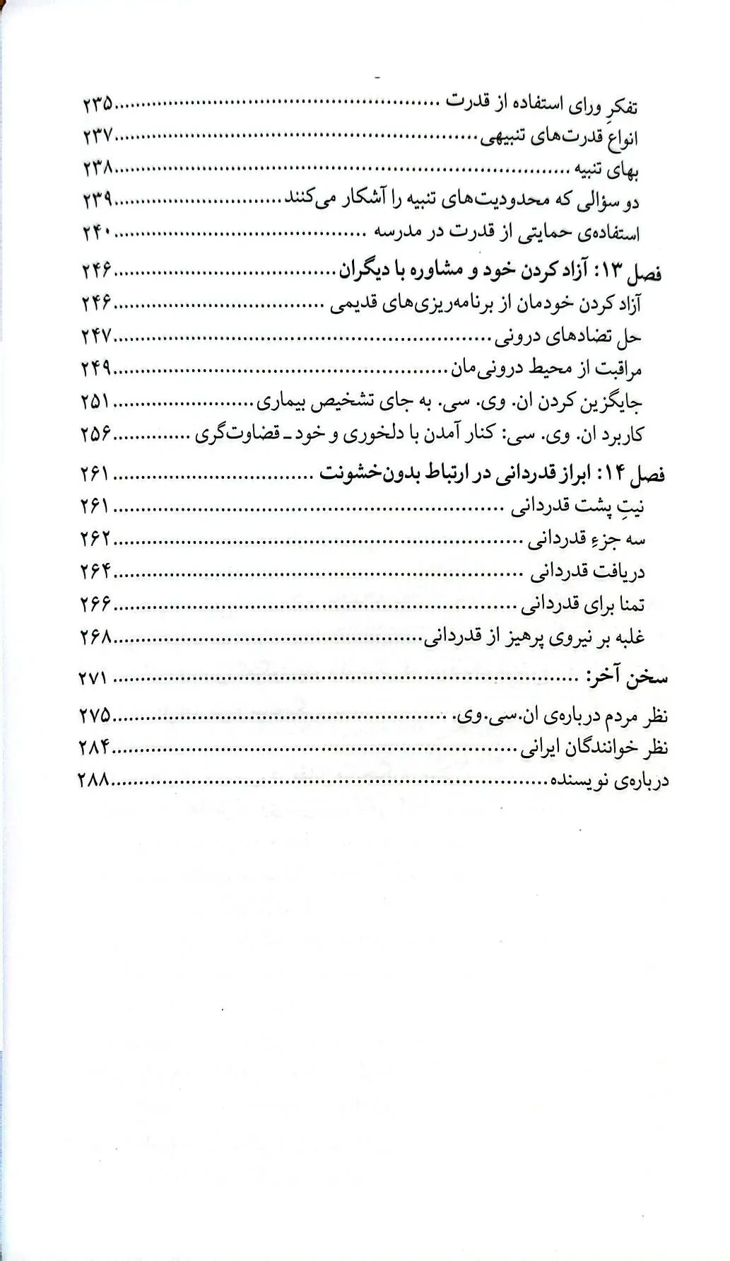 ارتباط بدون خشونت زبان زندگی اثر مارشال روز نبرگ ترجمه امیر کامران 3