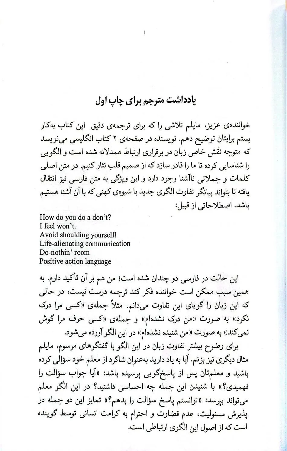 ارتباط بدون خشونت زبان زندگی اثر مارشال روز نبرگ ترجمه امیر کامران 4