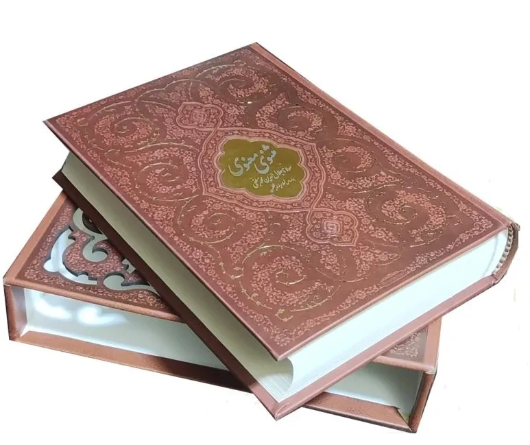 کتاب مثنوی معنوی قاب کشویی اثر مولانا جلال الدین محمد بلخی نشر پیام عدالت 1