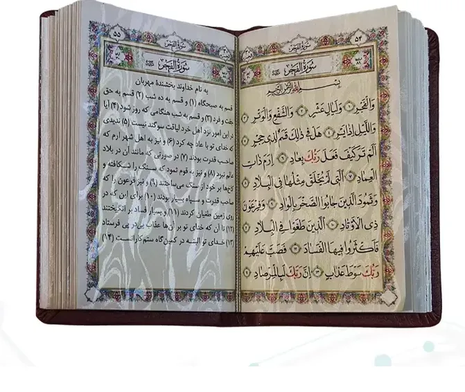 قرآن جز 30 (معطر، پلاک دار، نیم جیبی) نشر پیام عدالت 0