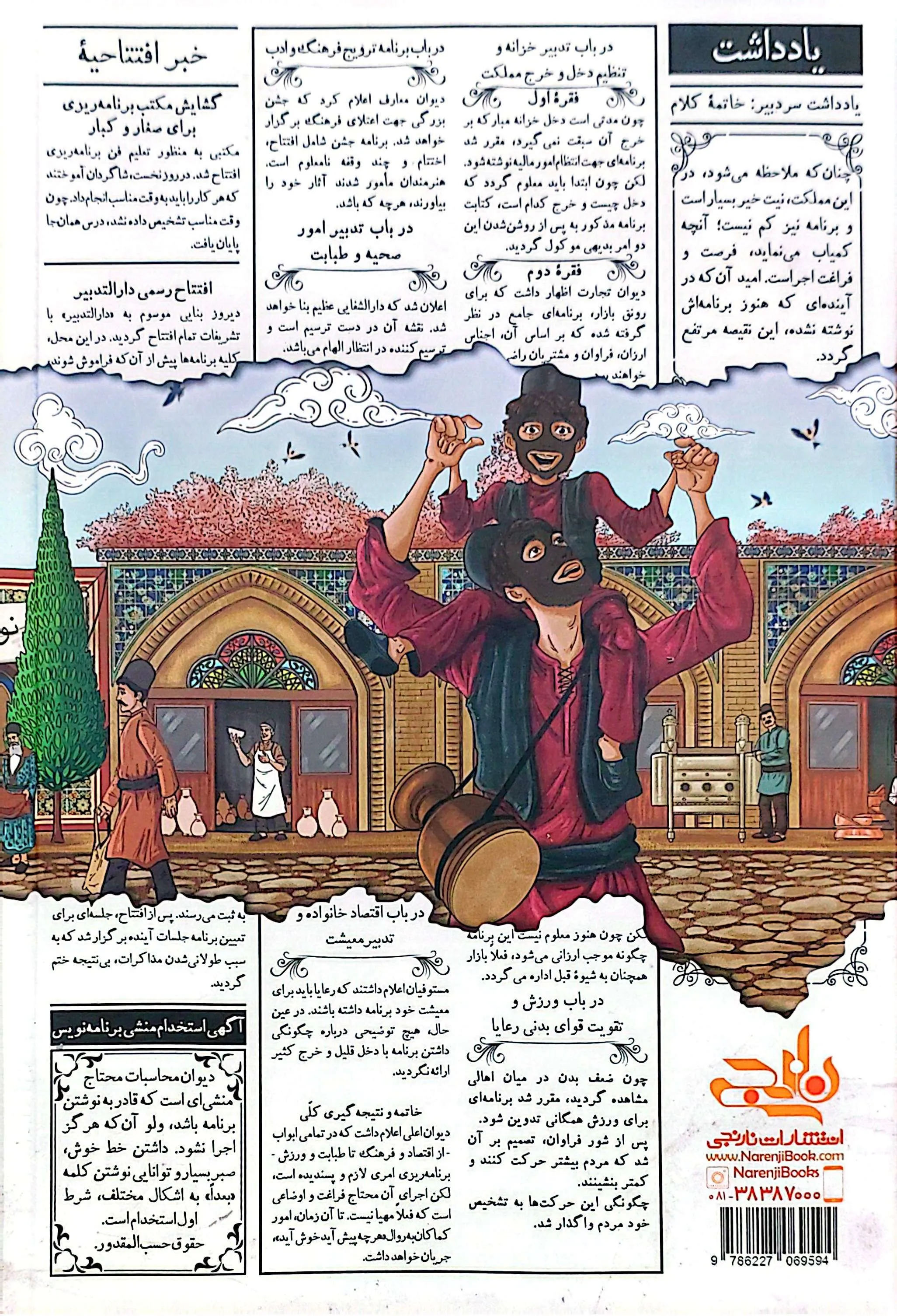پلنر + سررسید (1405) روزنامه نشر نارنجی 3