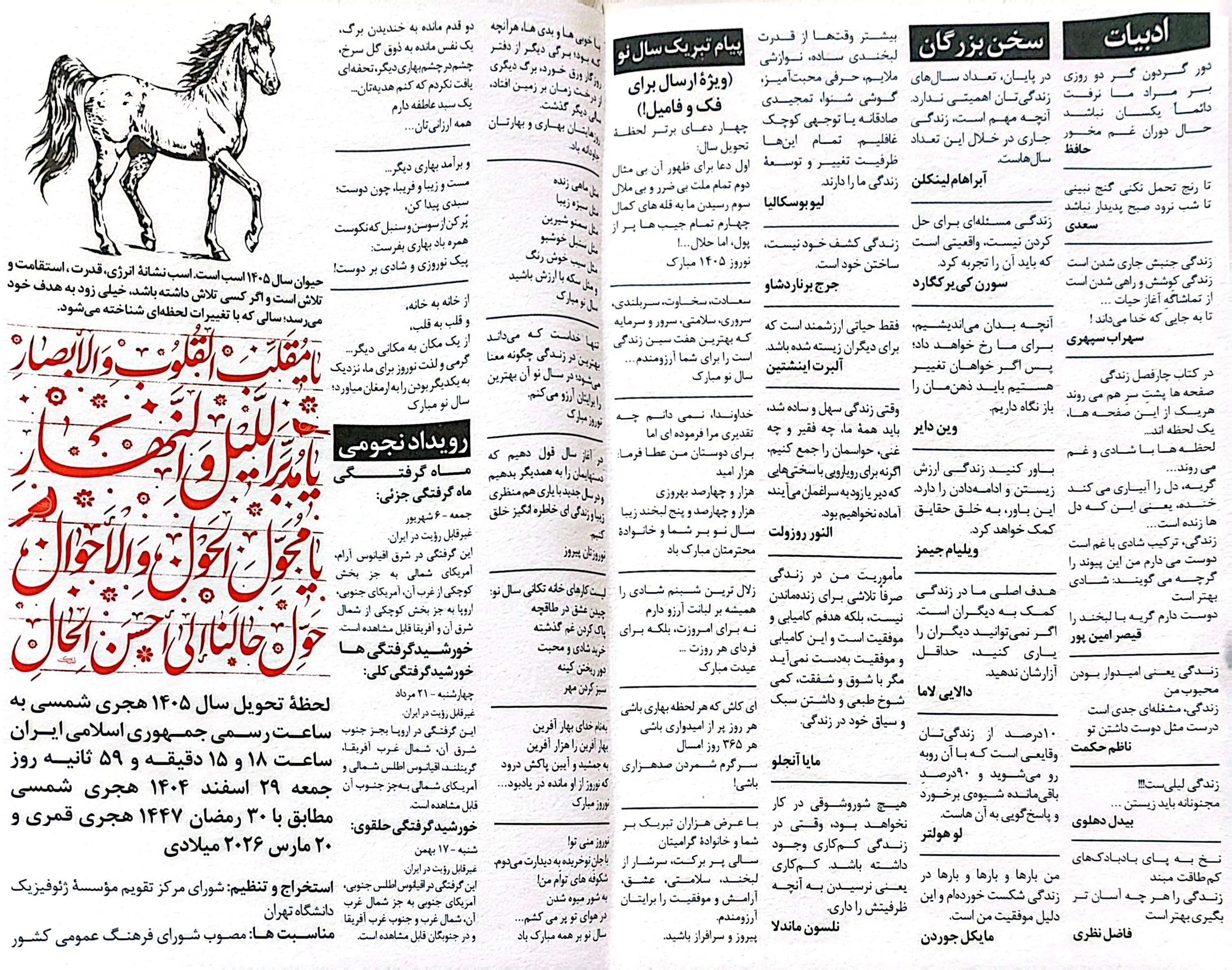 پلنر + سررسید (1405) روزنامه نشر نارنجی 5