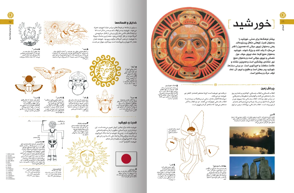 کتاب دایره المعارف مصور (نمادها: signs  و نشانه ها: symbols) اثر میتفورد میراندا بوروس ترجمه معصومه انصاری 0