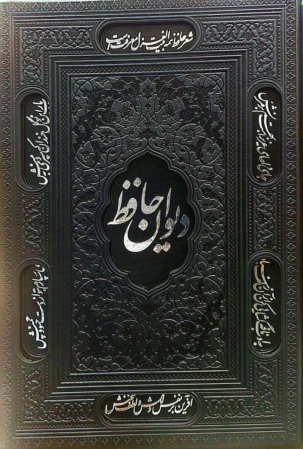 کتاب دیوان حافظ (وزیری، چرم ،قاب کشویی) اثر حافظ شیرازی 1
