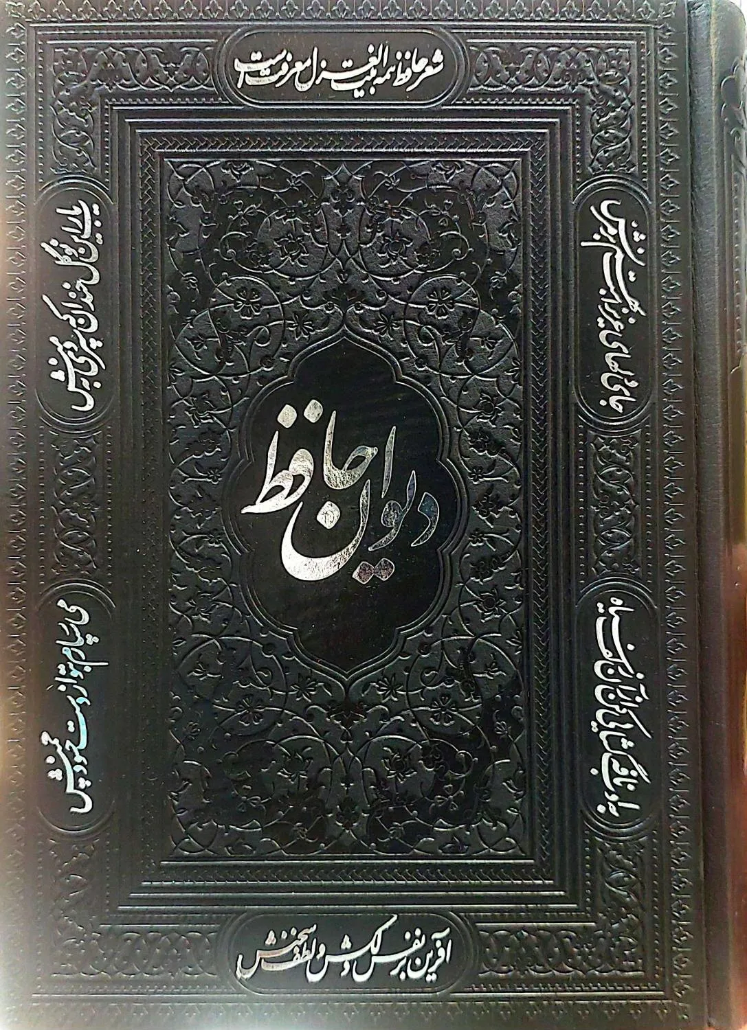 کتاب دیوان حافظ (وزیری، چرم ،قاب کشویی) اثر حافظ شیرازی 2