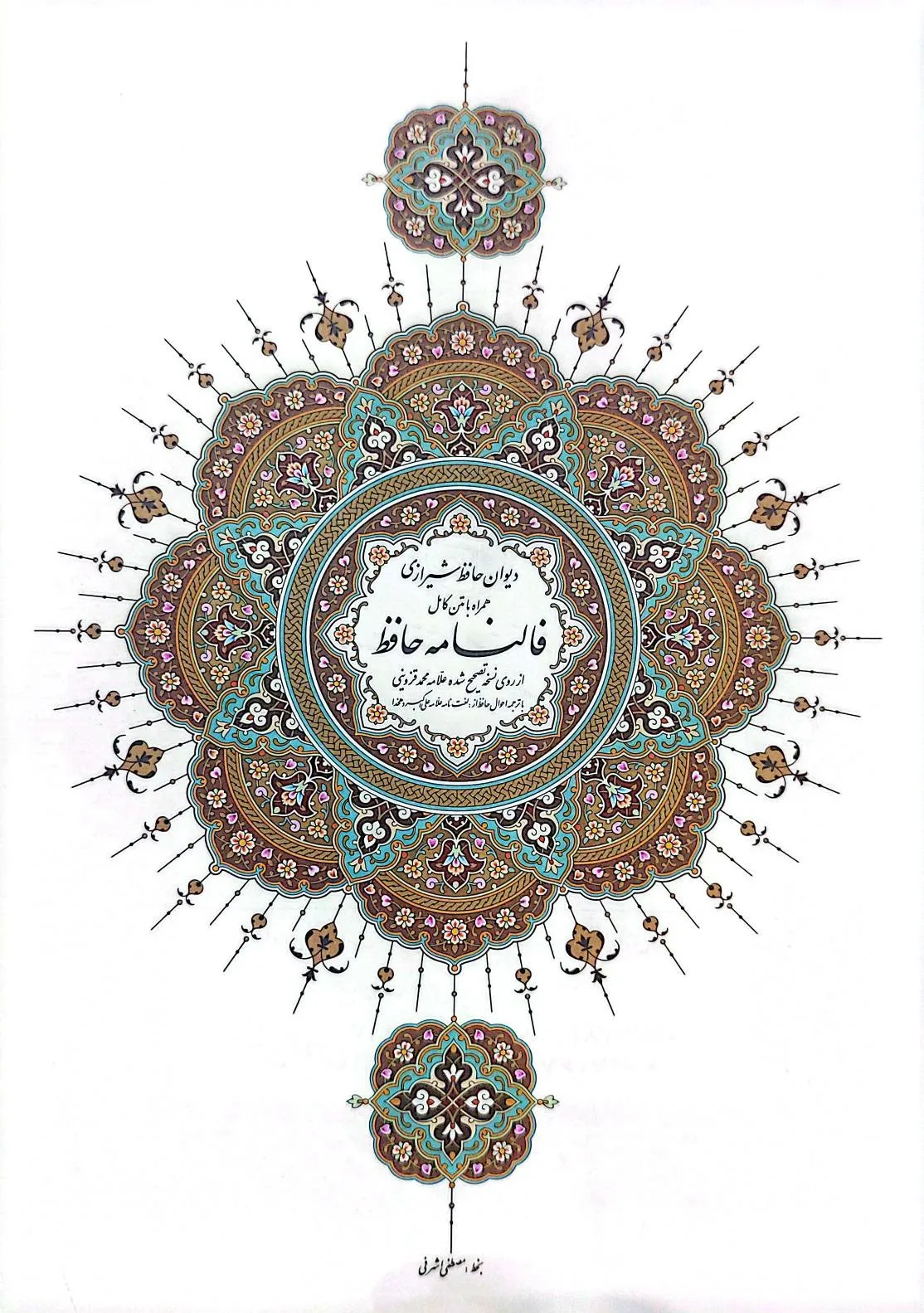کتاب دیوان حافظ (وزیری، چرم ،قاب کشویی) اثر حافظ شیرازی 3