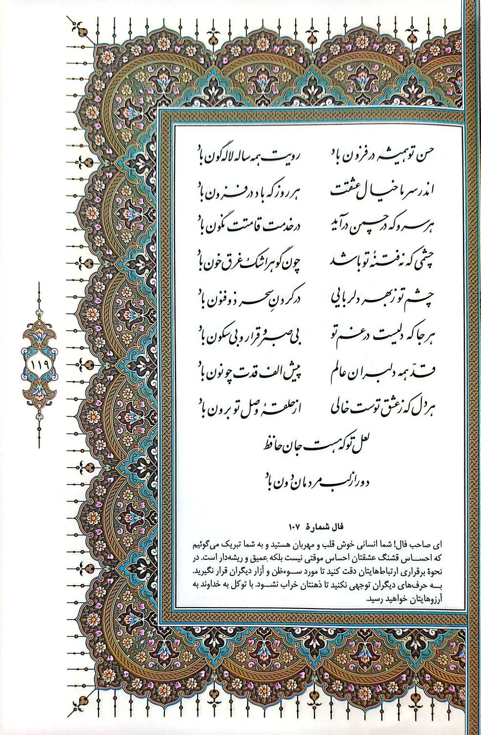 کتاب دیوان حافظ (وزیری، چرم ،قاب کشویی) اثر حافظ شیرازی 5