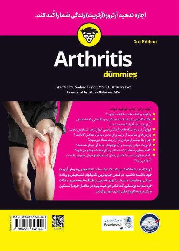 کتاب آرتروز به زبان ساده : آنچه درباره آرتروز(آرتریت) باید بدانید اثر نادین تیلور ترجمه میترا بحرینی نشر دانش بنیاد 0