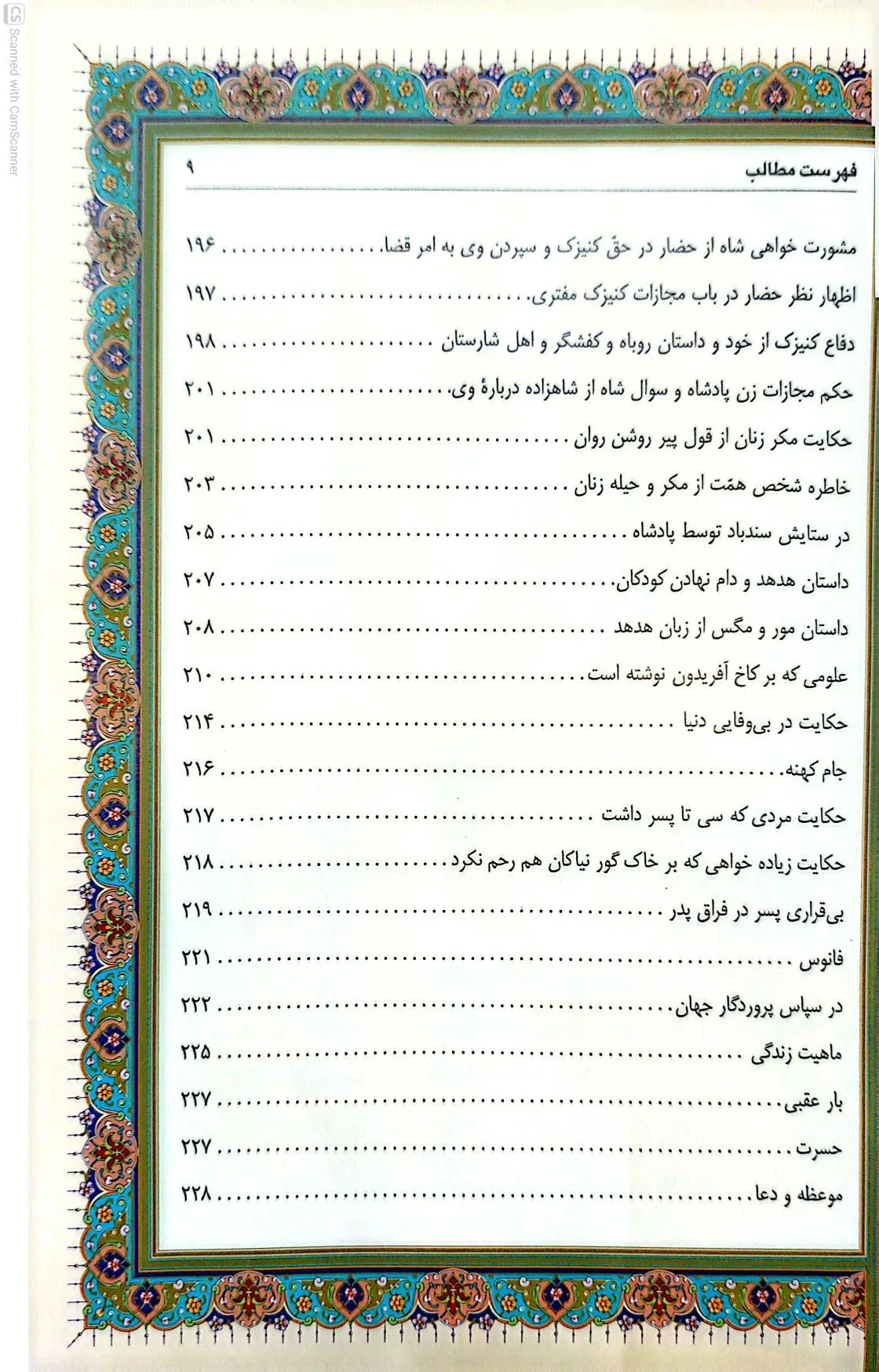 کتاب منظومه سندبادنامه اثر علی همت کلی وند نشر پیام عدالت 1