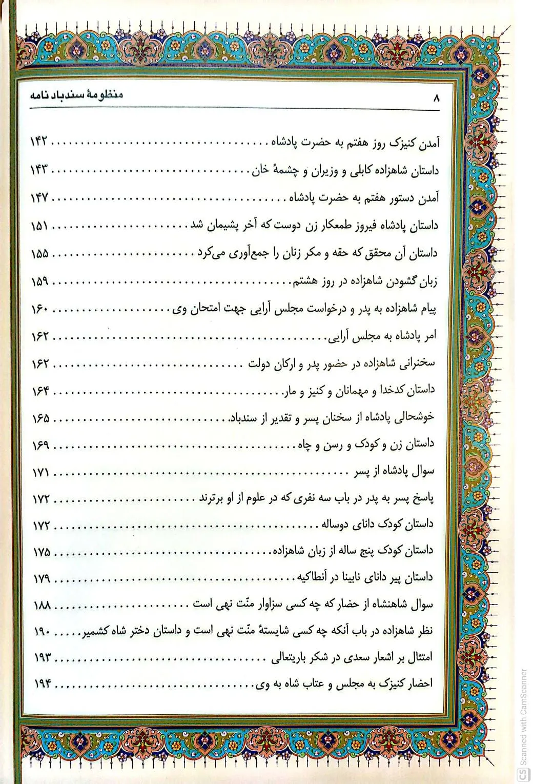 کتاب منظومه سندبادنامه اثر علی همت کلی وند نشر پیام عدالت 2